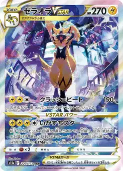Zeraora-VSTAR