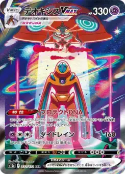 Deoxys-VMAX