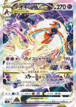 Deoxys-VSTAR