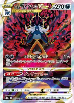 Clamiral de Hisui-VSTAR