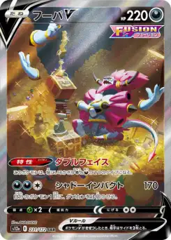 Hoopa-V
