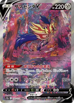 Zamazenta-V
