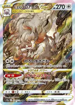 Zoroark de Hisui-VSTAR