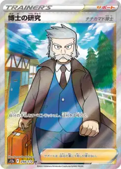 Recherches Professorales Professeur Sorbier