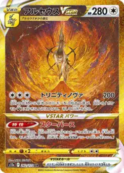 Arceus-VSTAR