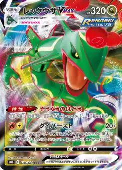 Rayquaza-VMAX
